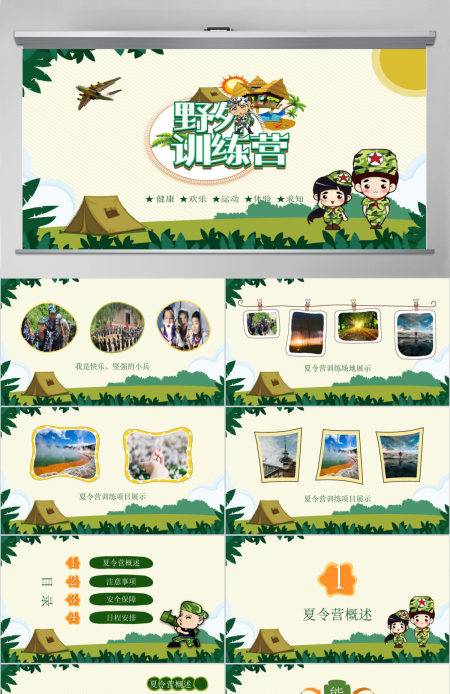 暑期夏令营户外旅行出游计划PPT模板