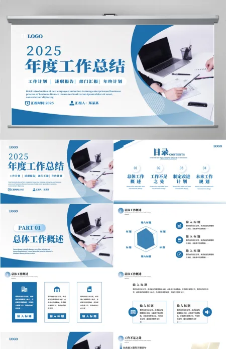 2025年简约风公司企业年度工作总结工作计划PPT模板
