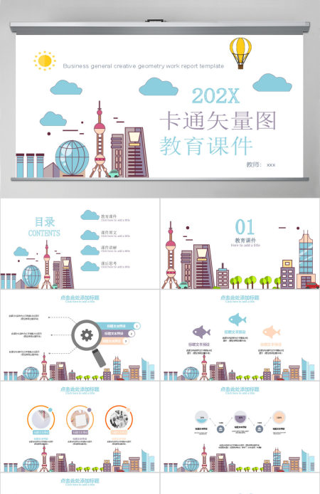 卡通矢量图教育课件PPT模板