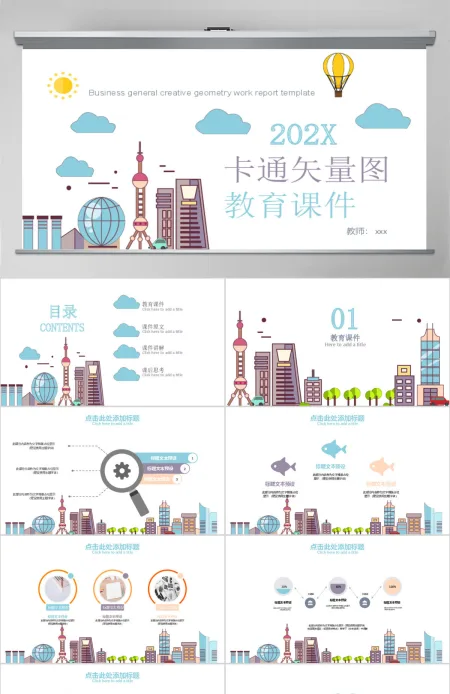 卡通矢量图教育课件PPT模板 卡通矢量图教育课件PPT模板