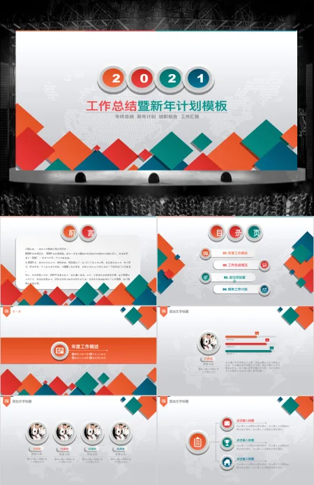 2018炫彩简约年终工作报告工作总结新年计划商务汇报ppt模 2018炫彩简约年终工作报告工作总结新年计划商务汇报ppt模