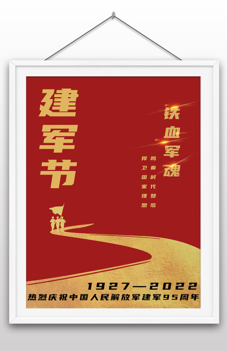 2022年八一建军节模板中国梦95周年