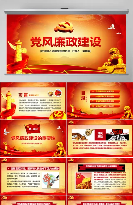 党风廉政建设党课反腐倡廉从严治党ppt--含讲稿