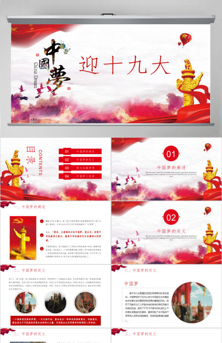 做合格党员喜迎十九大PPT模板