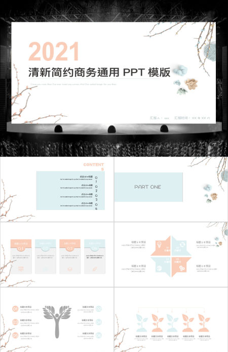 清新简约商务工作汇报通用PPT模板