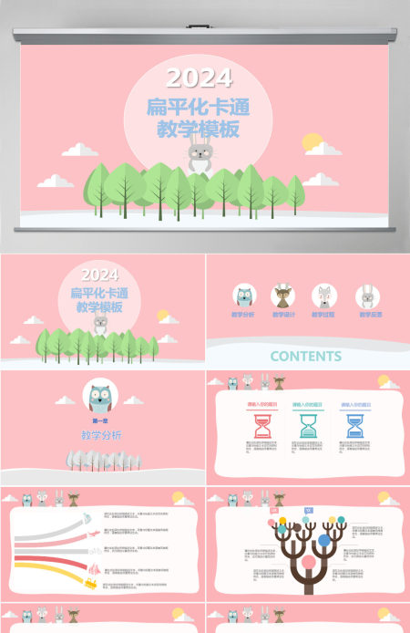 扁平化简约彩色信息化教学设计PPT模板