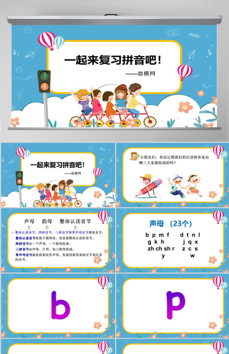 苏教版一年级语文上册汉语拼音总复习ppt 苏教版一年级语文上册汉语拼音总复习ppt