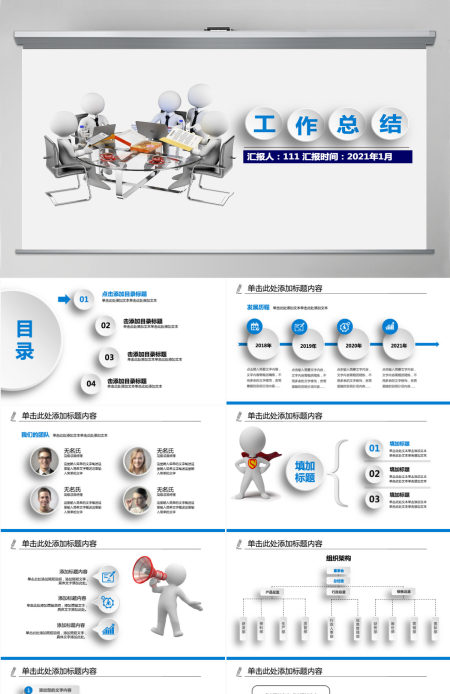 创意微立体工作总结计划PPT