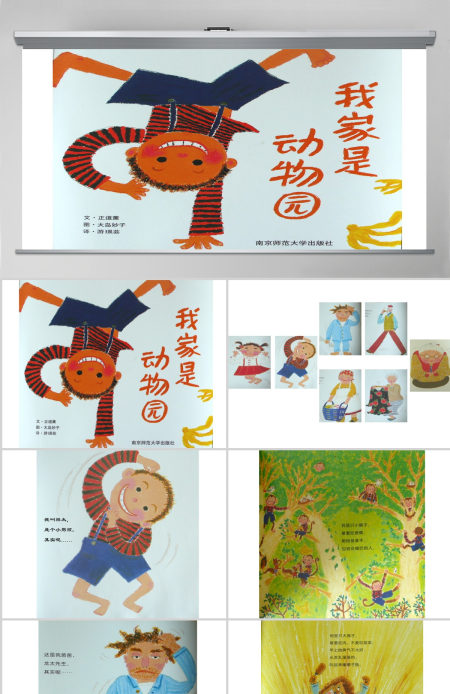 我家是动物园幼儿绘本教育课件