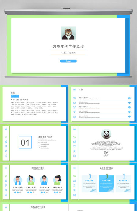 蓝绿色年终总结报告PPT模板