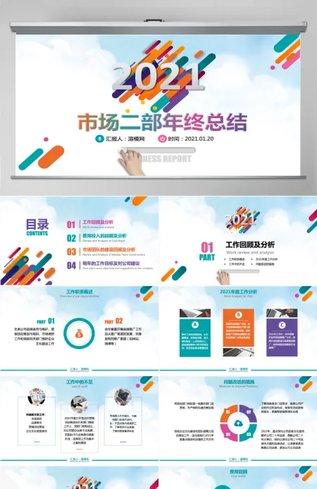 原创创意市场部企业销售营销年终工作总结模板 原创创意市场部企业销售营销年终工作总结模板