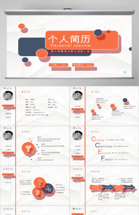 最新使用简约个人简历PPT模板求职简历