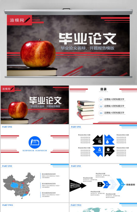 研究生毕业论文答辩通用PPT