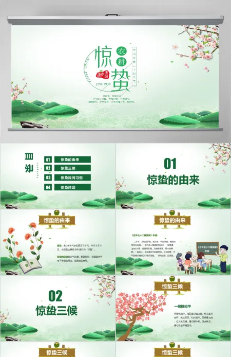 中国传统二十四节气之惊蛰节气主题班会介绍PPT