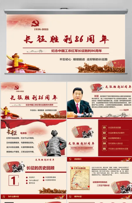 纪念红军长征胜利86周年走好新的长征-含讲稿 纪念红军长征胜利86周年走好新的长征-含讲稿