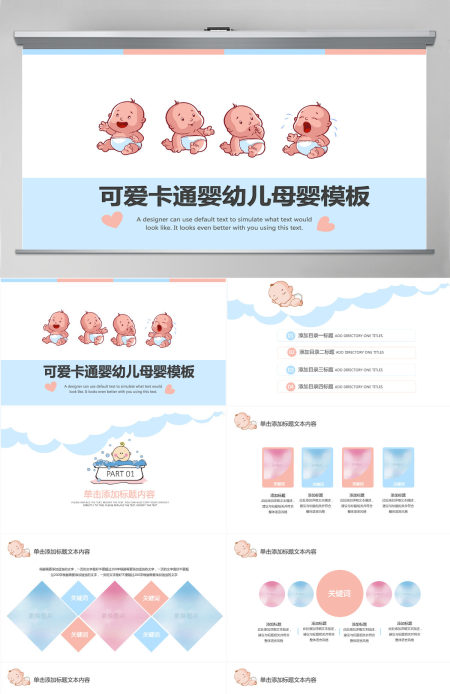 原创新生儿母婴护理月子中心培训动态PPT模板-版权可商用