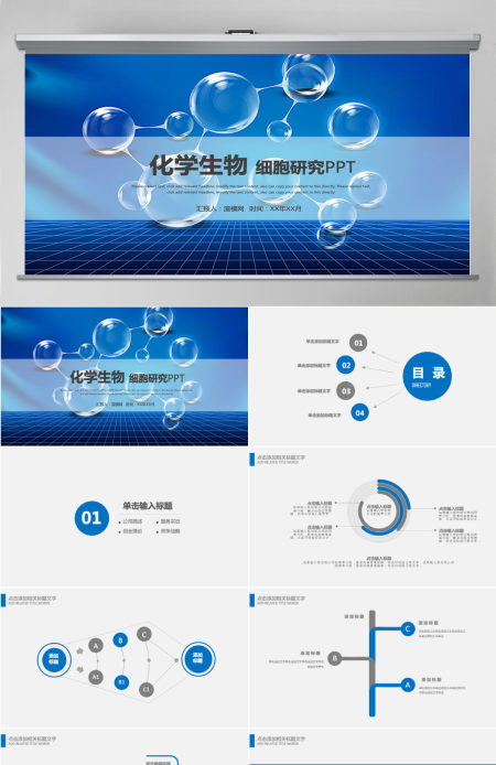 生物基因链化学医疗医学PPT模板