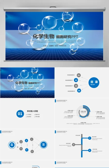 生物基因链化学医疗医学PPT模板 生物基因链化学医疗医学PPT模板