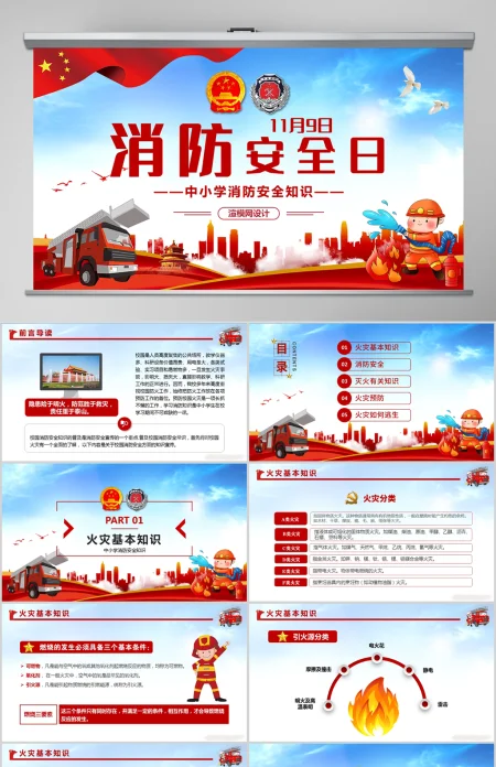 原创中小学消防安全日主题班会培训讲座校园安全知识教育红色中国风党课PPT模板 原创中小学消防安全日主题班会培训讲座校园安全知识教育红色中国风党课PPT模板