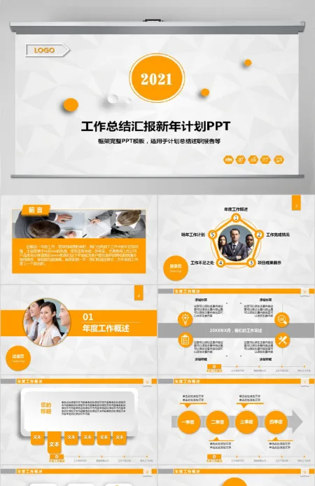 工作总结计划PPT