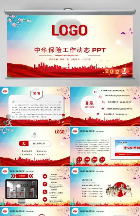 原创2019年中华保险工作总结会议PPT模板-版权可商用 原创2019年中华保险工作总结会议PPT模板-版权可商用