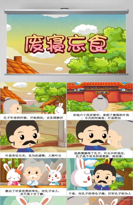 卡通绘本废寝忘食成语故事寓言故事PPT 卡通绘本废寝忘食成语故事寓言故事PPT