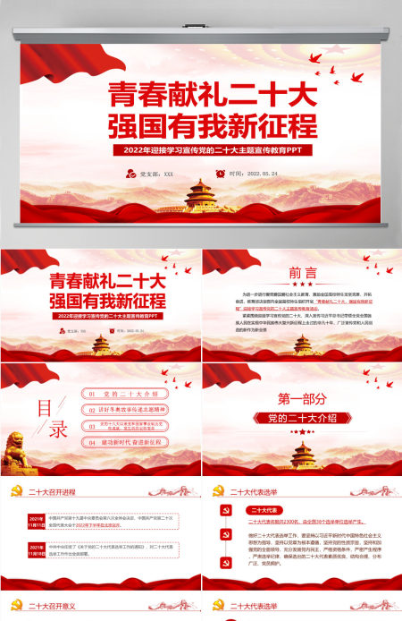 青春献礼二十大强国有我新征程红色大气风2022年迎接学习宣传党的二十大主题宣传教育课件模板PPT