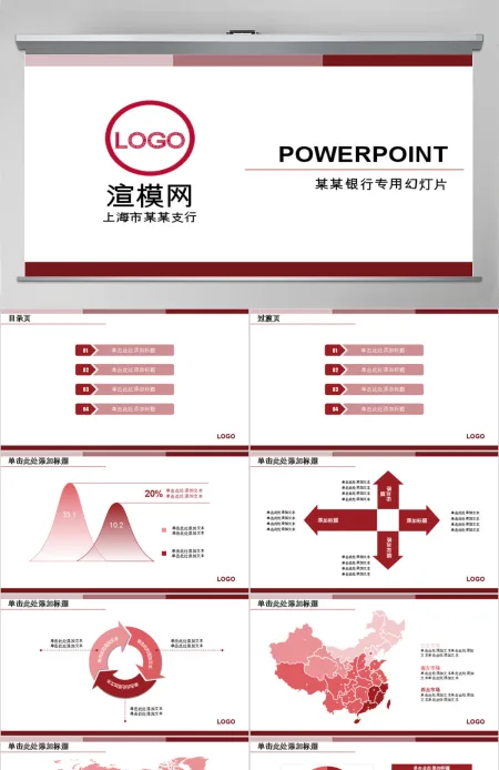 简约中国银行专业PPT模板免费下载