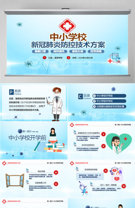 原创中小学校新冠肺炎防控技术方案抗击疫情PPT
