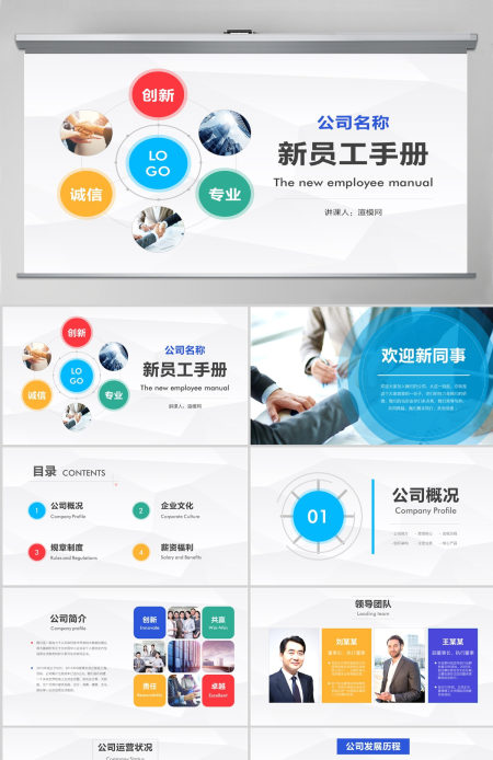 2022公司招聘新员工入职培训ppt模板