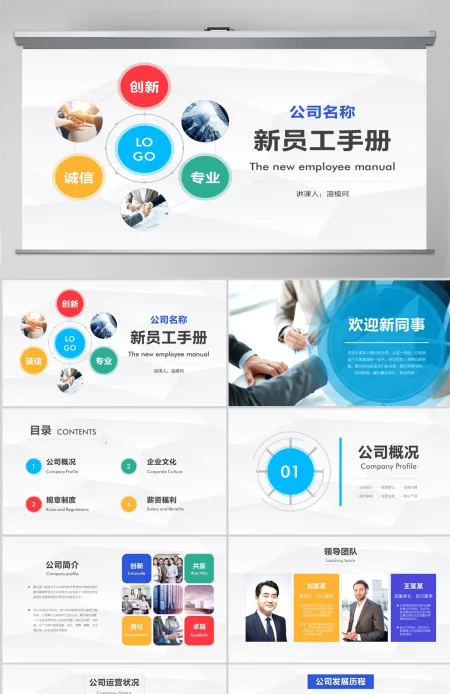 2022公司招聘新员工入职培训ppt模板
