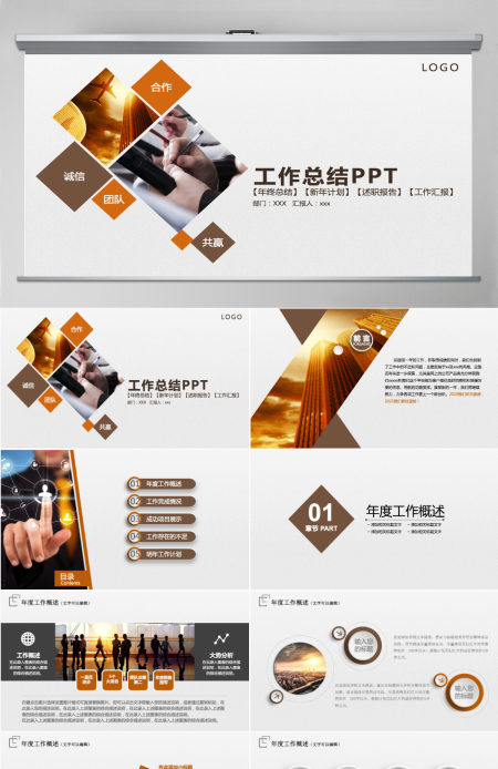 工作总结年终汇报PPT模板