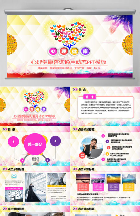 青春期心理健康ppt
