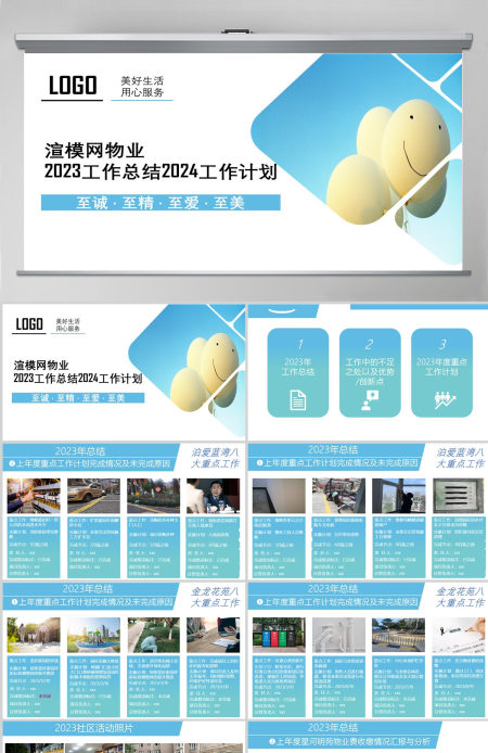 原创精美动态蓝色物业工作总结PPT