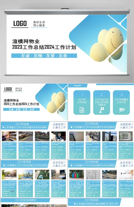 原创精美动态蓝色物业工作总结PPT