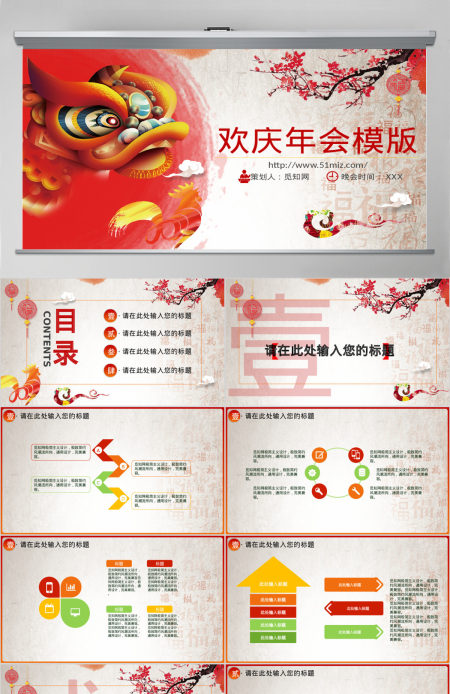 梅花背景欢庆年会PPT模版