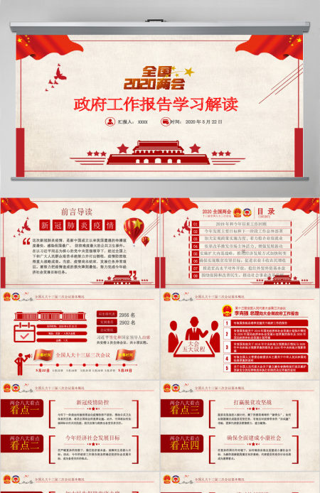2020全国两会政府工作报告解读PPT