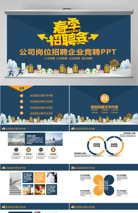 公司岗位招聘企业竞聘PPT
