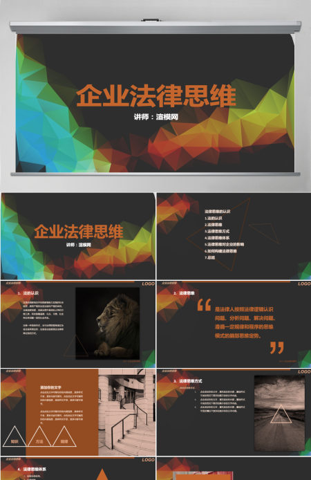 MBA企业管理法律培训PPT模板 MBA企业管理法律培训PPT模板