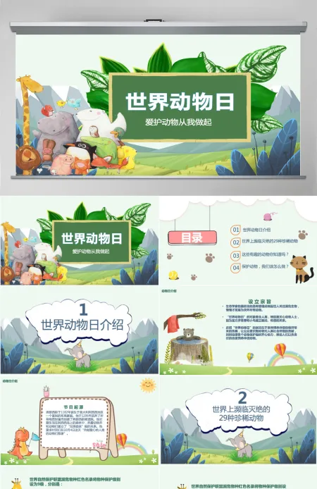 世界动物日爱护动物从我做起