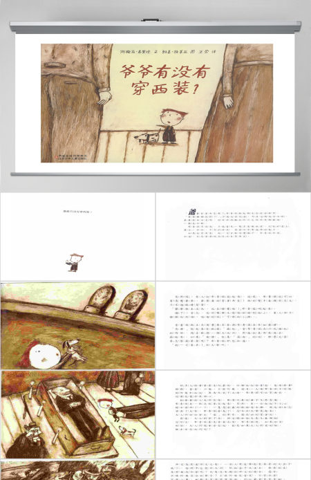 爷爷有没有穿西装绘本故事