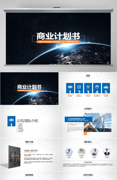 商业融资计划书营销策划书ppt模板
