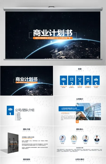 商业融资计划书营销策划书ppt模板 商业融资计划书营销策划书ppt模板