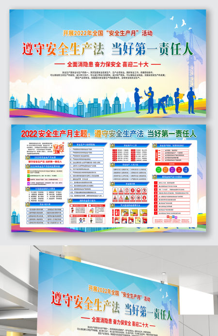 2022年安全生产月宣传栏炫彩渐变全面消隐患奋力保安全喜迎二十大安全月宣传教育展板