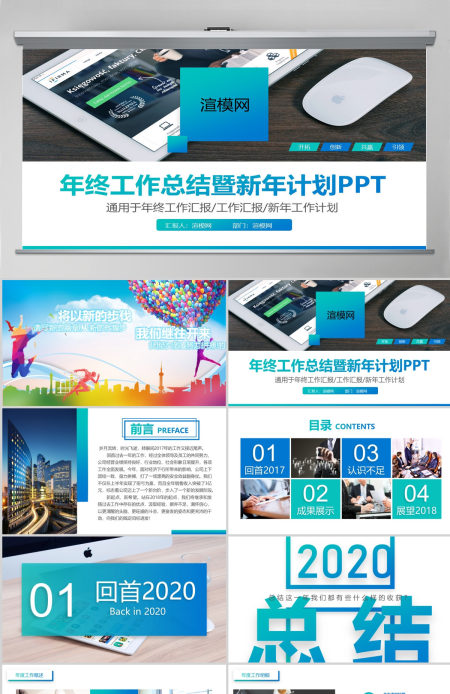 2021年度工作总结明年工作计划PPT模板