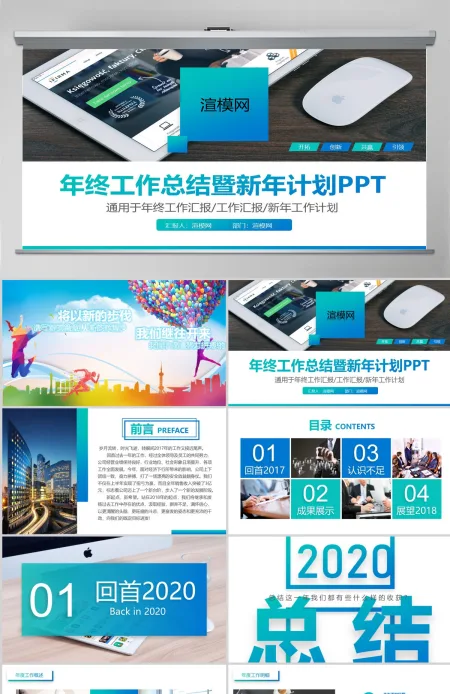 2021年度工作总结明年工作计划PPT模板