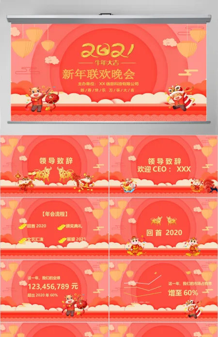 粉色喜庆喜迎2021新年企业年会春节联欢晚会PPT模板 粉色喜庆喜迎2021新年企业年会春节联欢晚会PPT模板