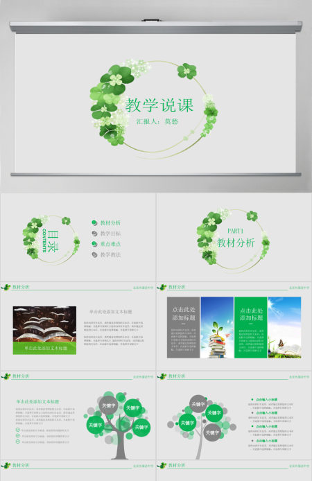 创意花环教学说课公开课教学设计PPT模板