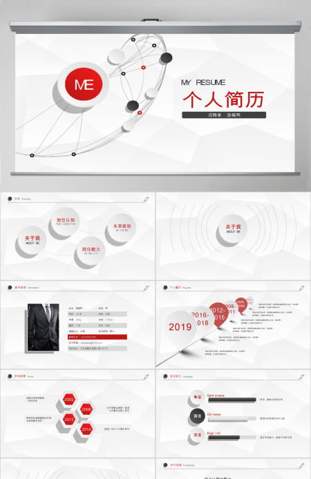 2019个人工作简历报告PPT模板 2019个人工作简历报告PPT模板