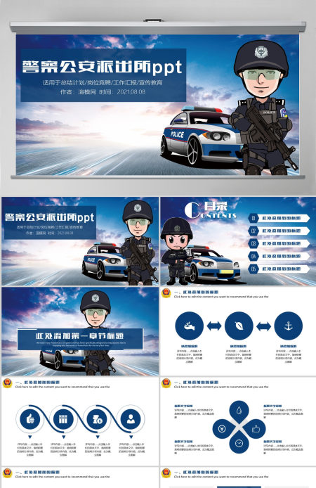 简约警察公安派出所武警特警工作通用PPT模板 简约警察公安派出所武警特警工作通用PPT模板